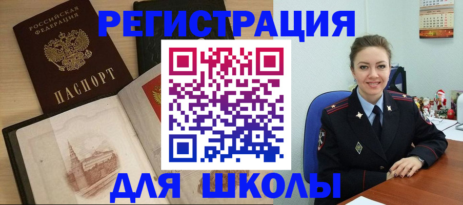 регистрация для школы в Ряжске